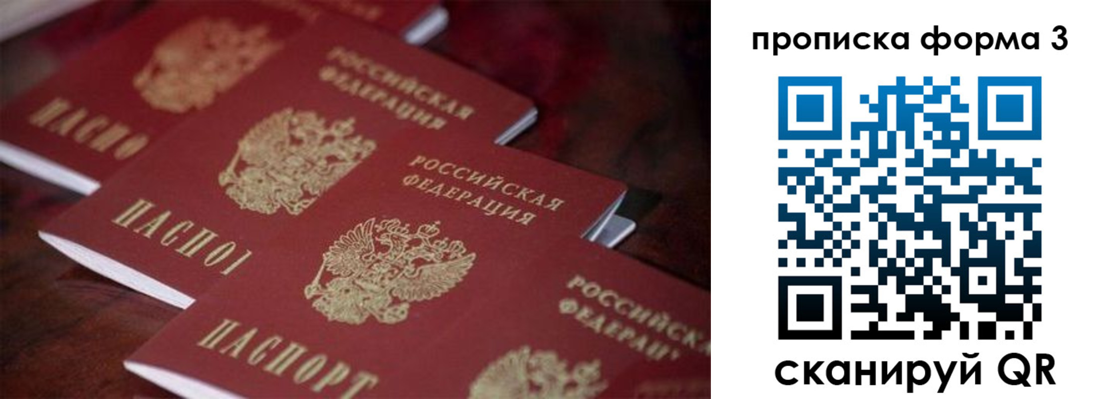 прописка паспорт в Тынде