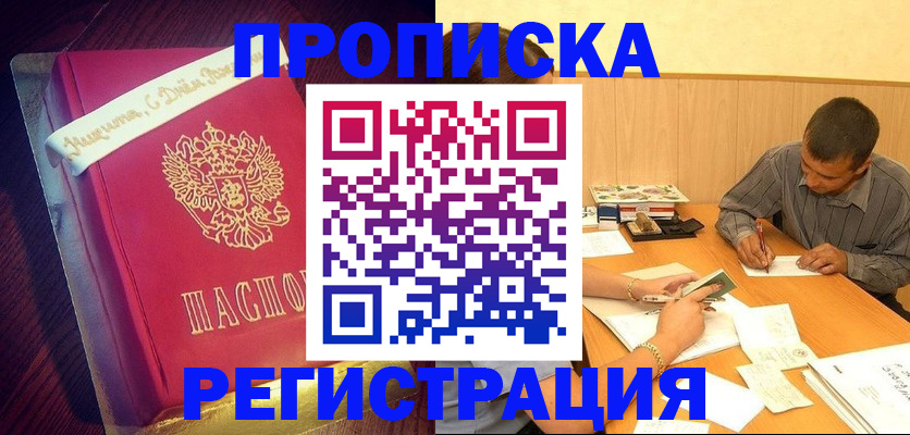временная регистрация собственник в Тынде
