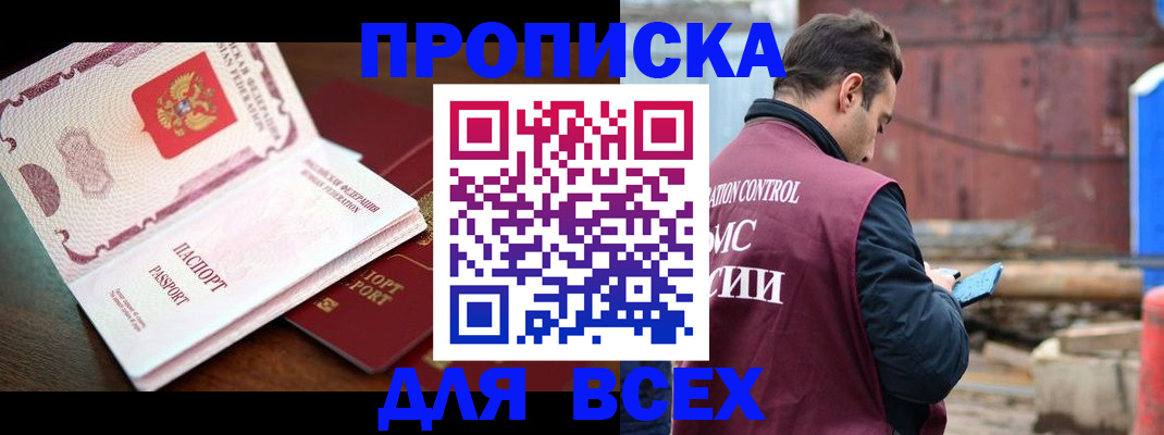 временная регистрация в квартире в Тынде