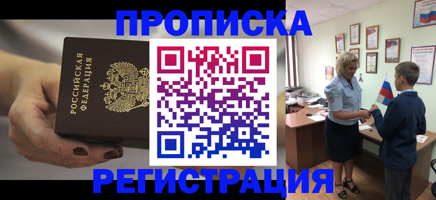 временная регистрация недорого в Тынде